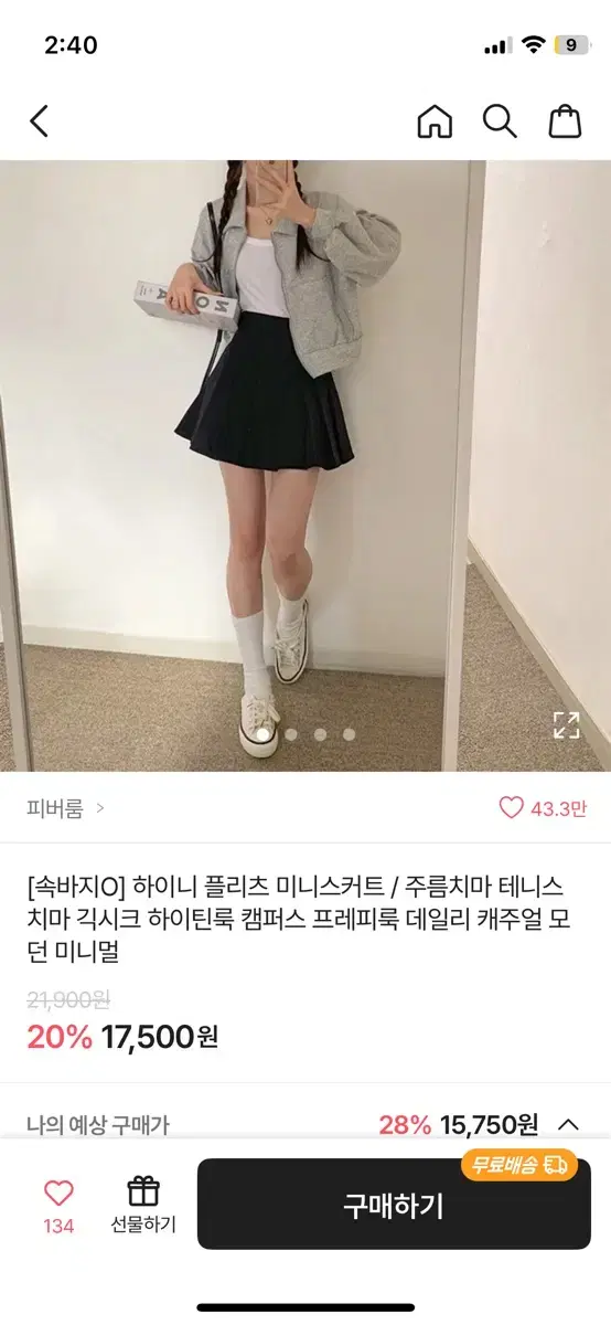 에이블리 하이니 플리츠 미니스커트 주름치마 테니스치마 긱시크룩